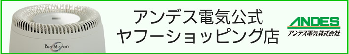 アンデス電気公式ヤフーショッピング店リンクバナー