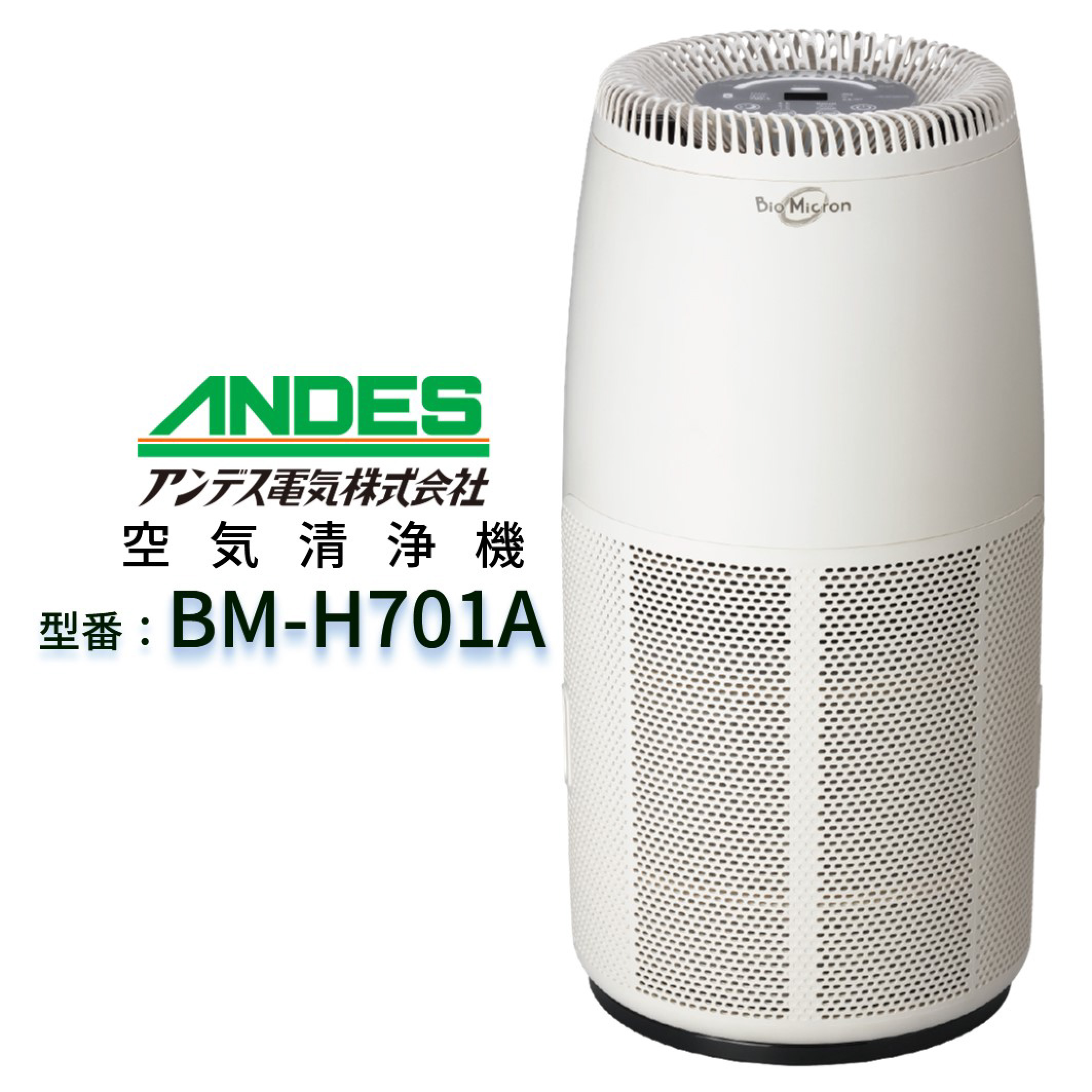 商品内容本体電源ケーブルアンデス ANDES BM-H101A バイオミクロン 空気清浄機